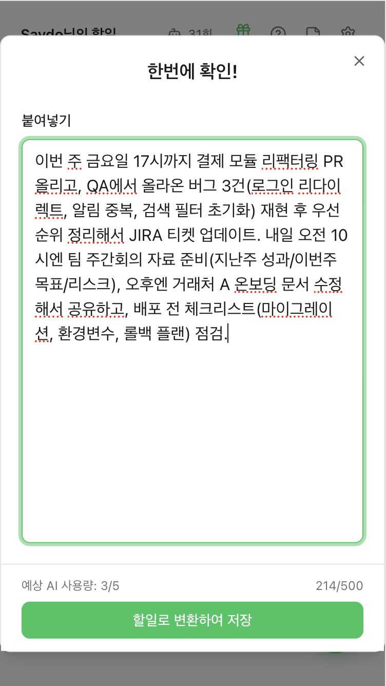 텍스트를 할일로 일괄 변환